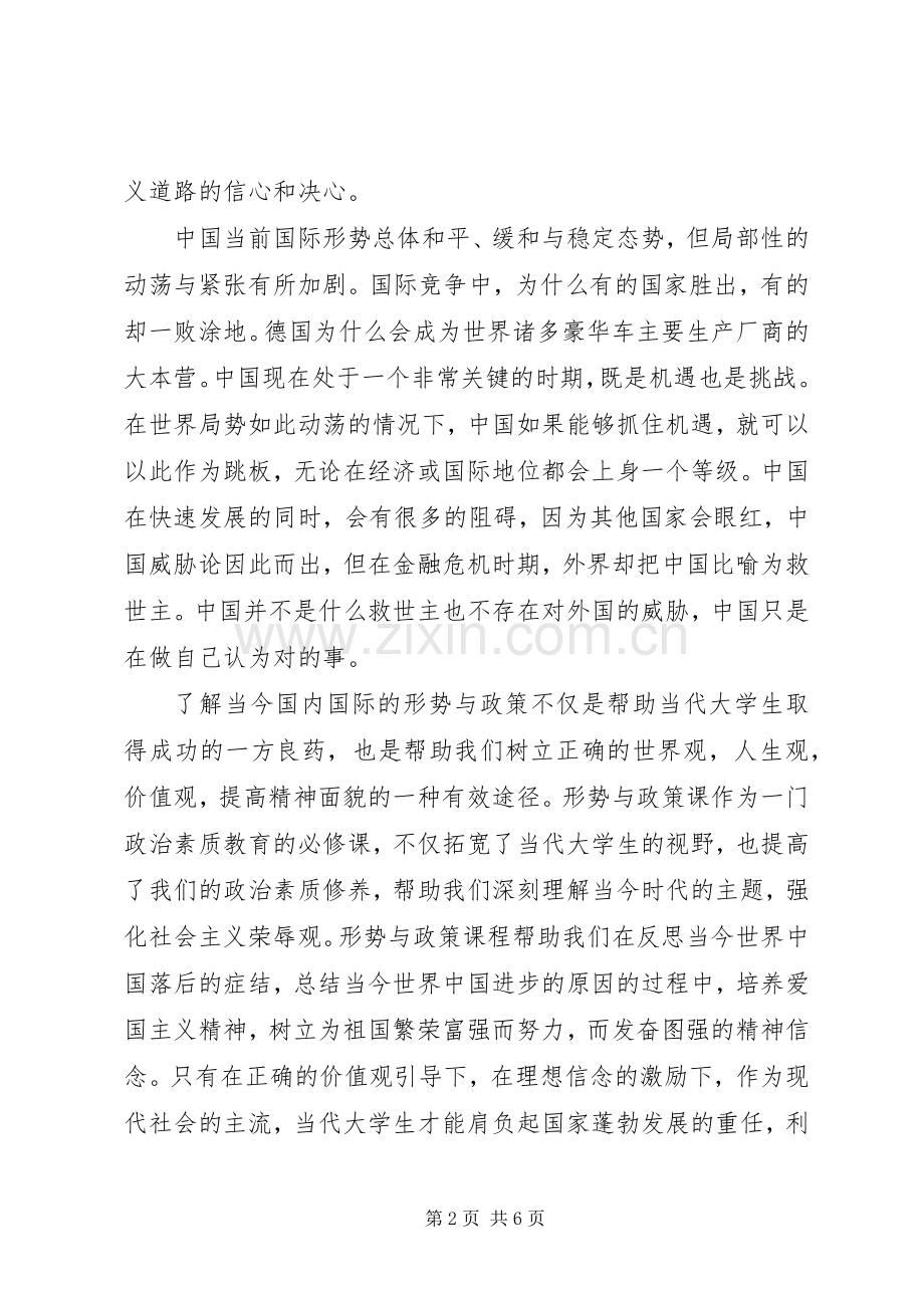 20XX年学习形势与政策课心得体会.docx_第2页