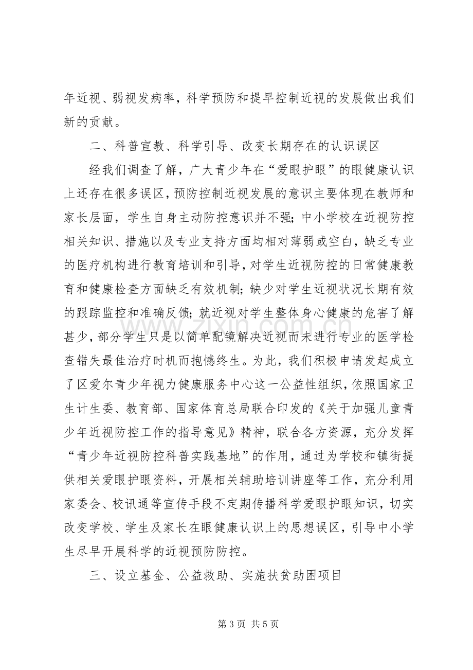 青少年近视防控科普实践基地揭牌仪式讲话稿.docx_第3页