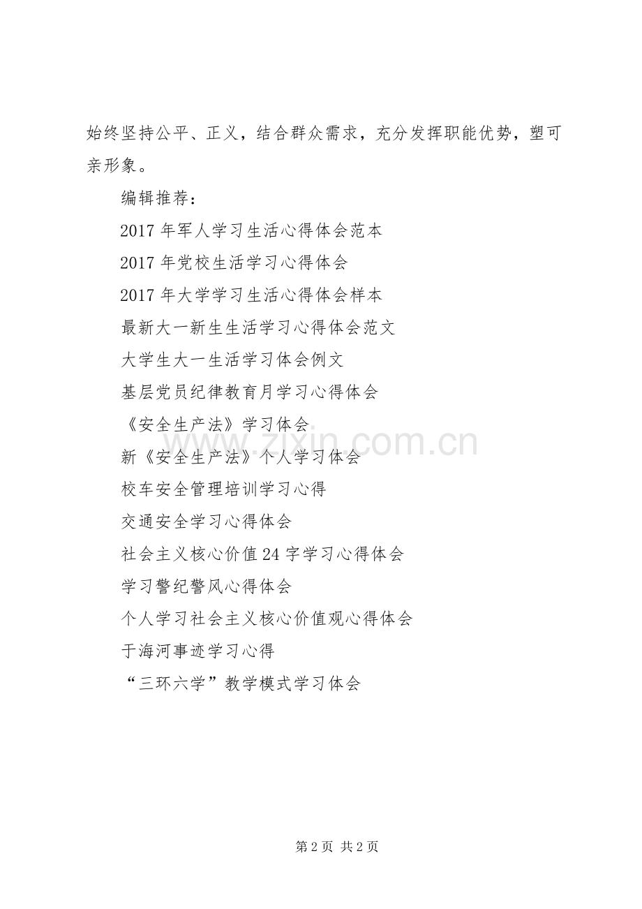 司法局基层干部学习三严三实心得体会.docx_第2页