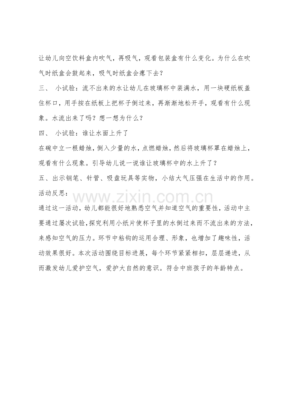 大班科学空气的力量教案反思.docx_第2页