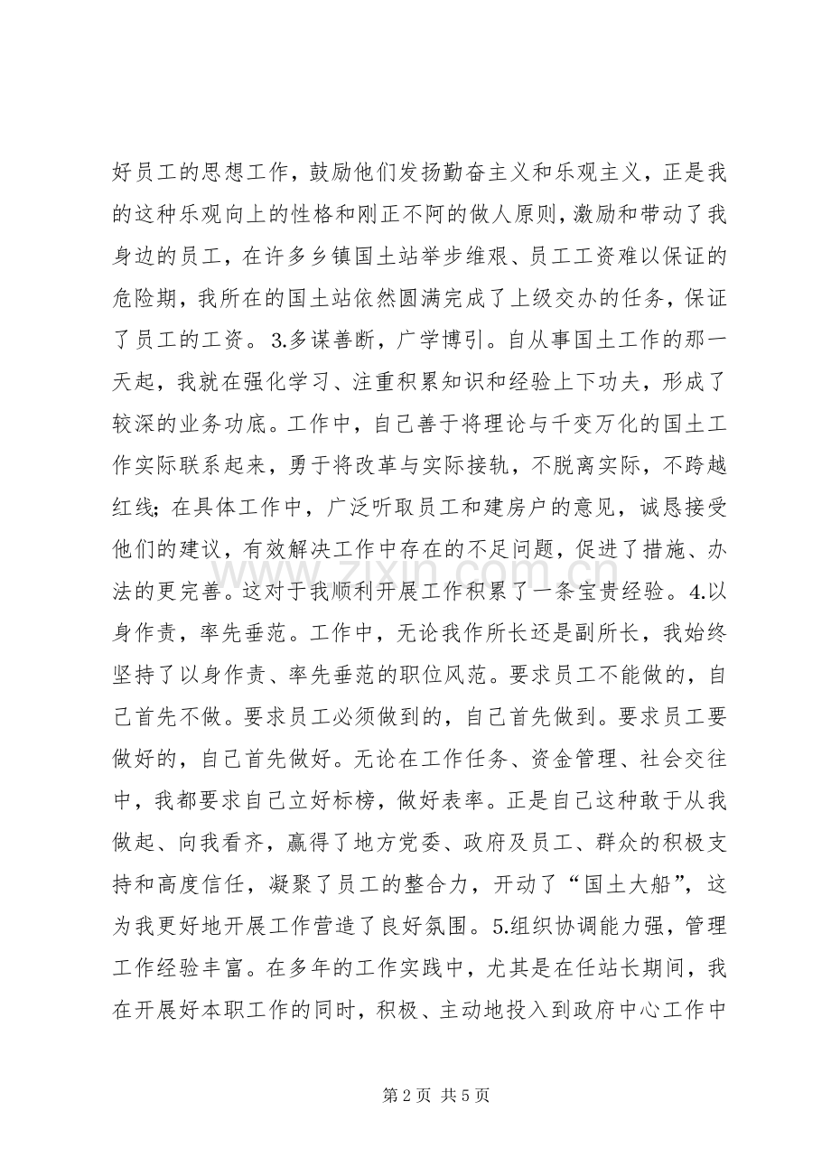 国土资源所所长竞职演讲稿.docx_第2页