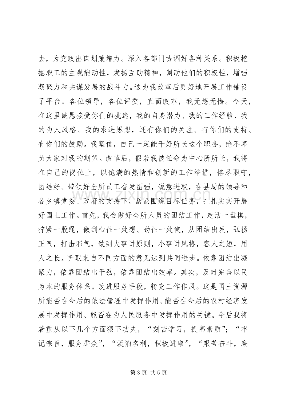 国土资源所所长竞职演讲稿.docx_第3页