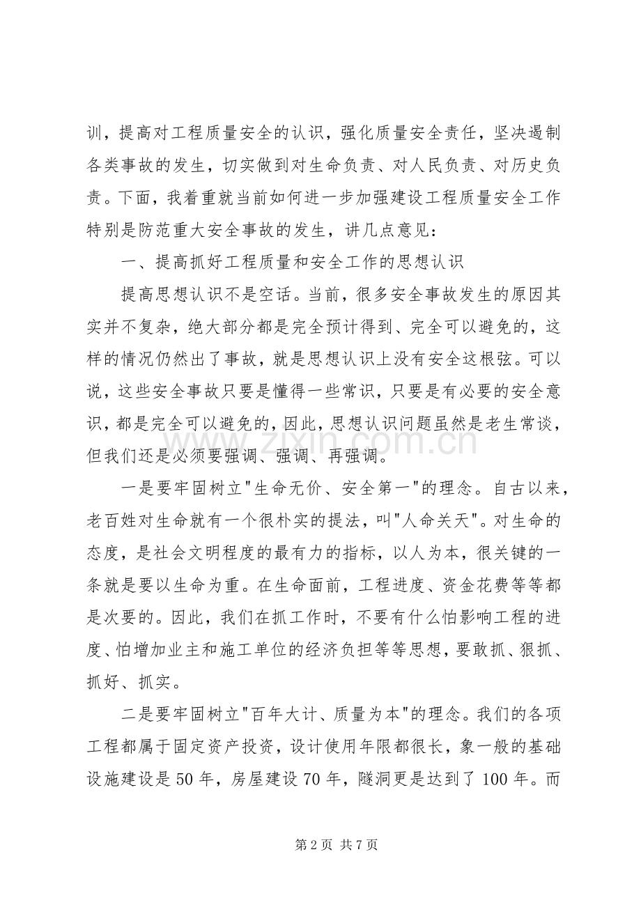 在基础设施建设工程开工建设上的安全讲话.docx_第2页