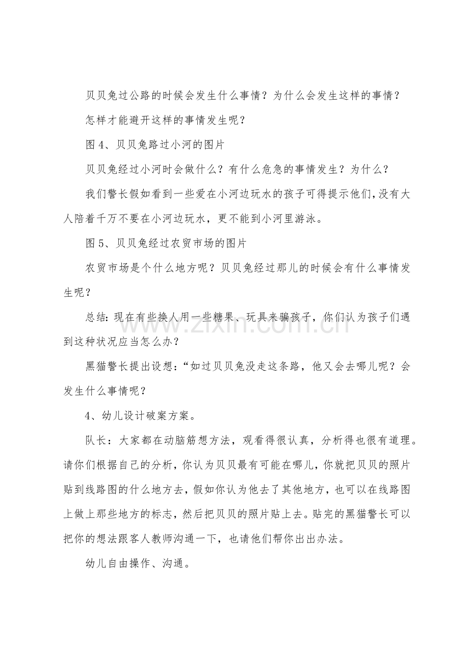 大班社会《贝贝兔失踪了》教案.docx_第3页