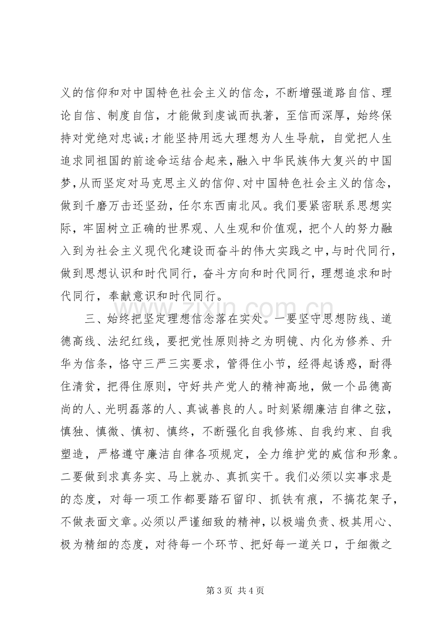 办公室系统工作人员主题教育“坚定理想信念”专题研讨会发言材料.docx_第3页