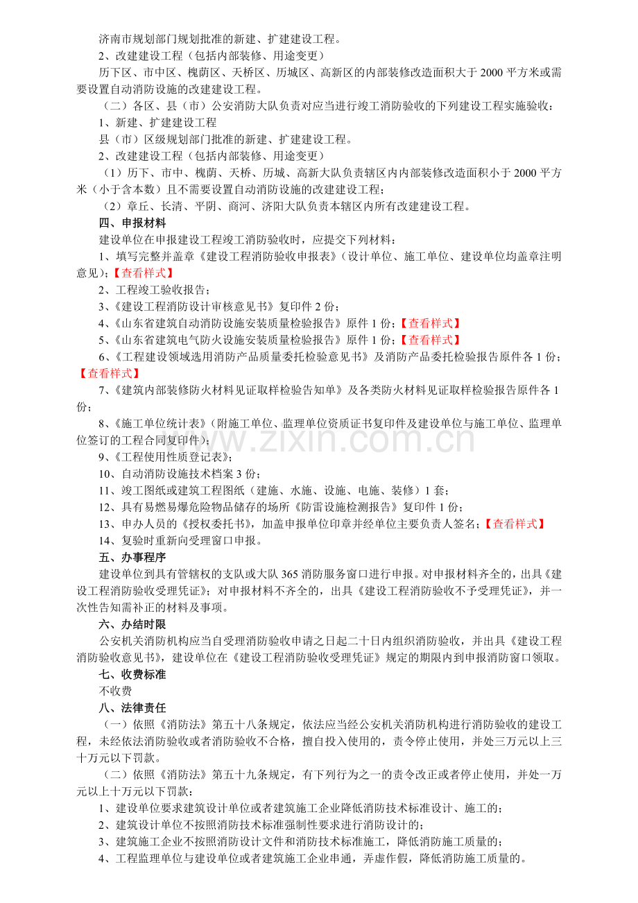 建设工程竣工消防验收.doc_第2页