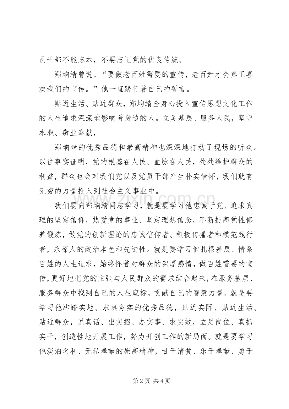 学习郑埫靖心得体会.docx_第2页