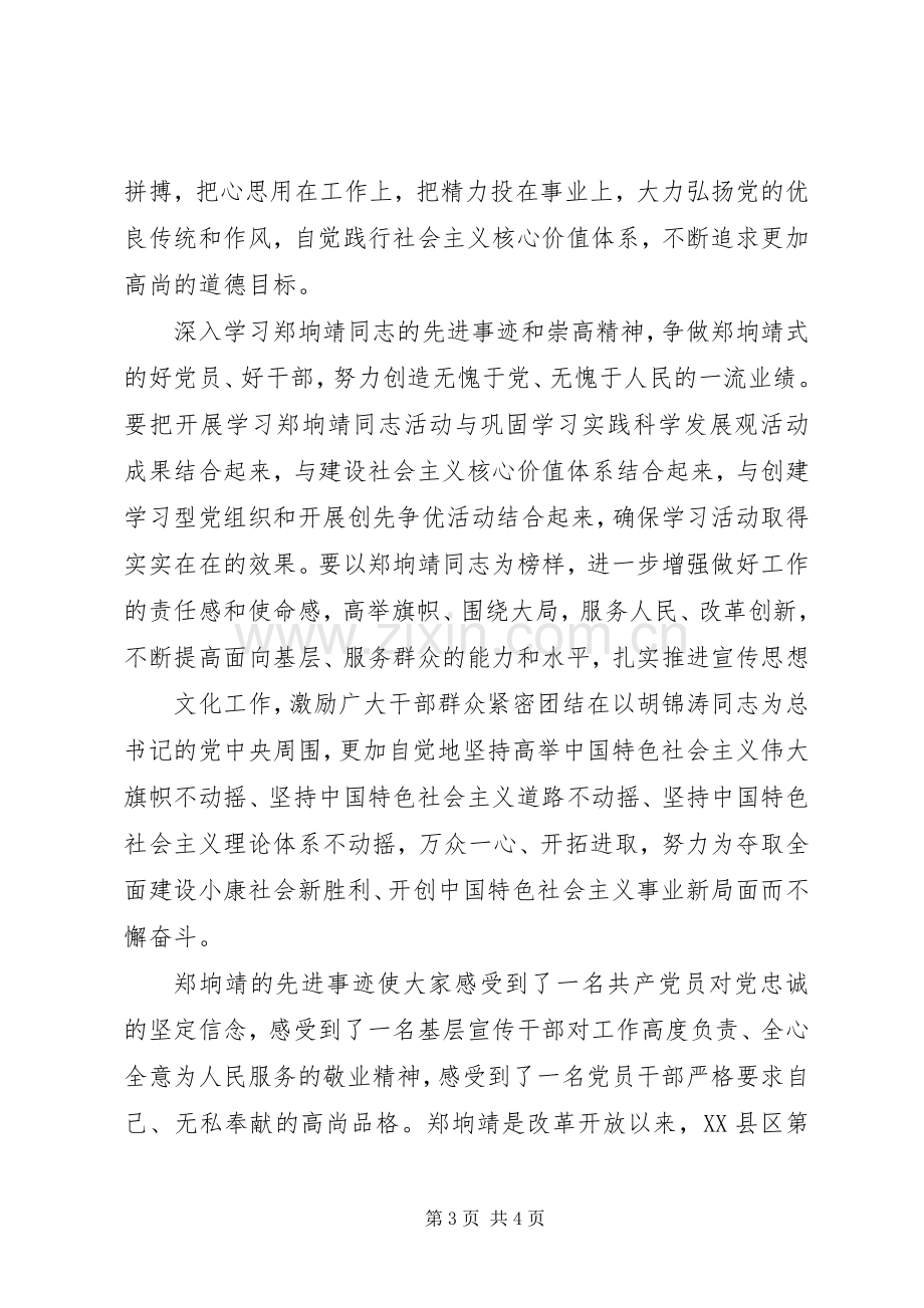 学习郑埫靖心得体会.docx_第3页