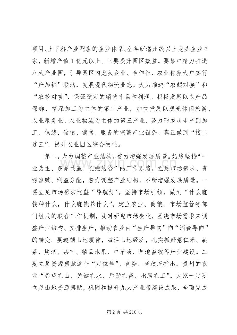 县长在全县农业农村工作和卫计工作会议上的讲话.docx_第2页