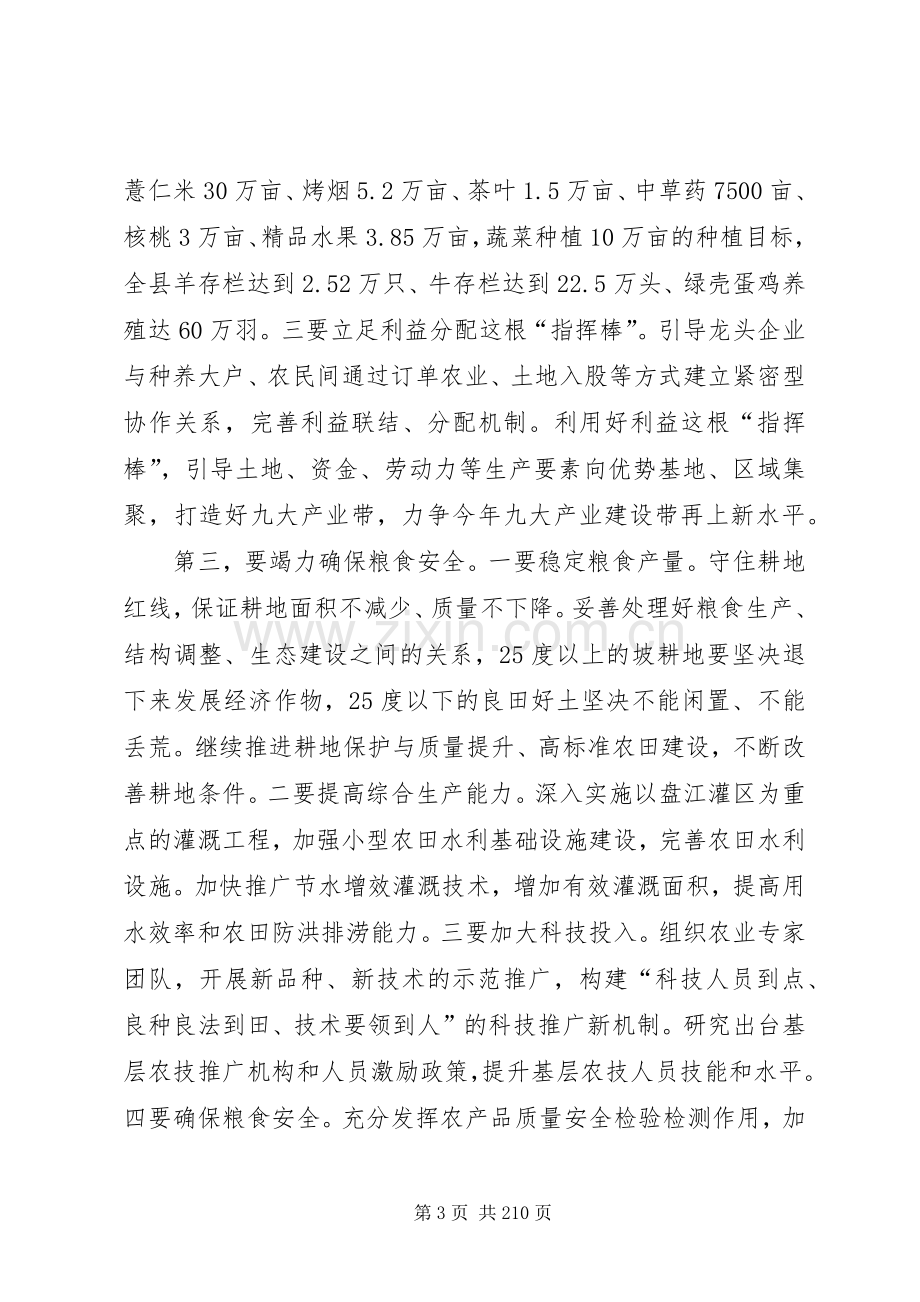 县长在全县农业农村工作和卫计工作会议上的讲话.docx_第3页