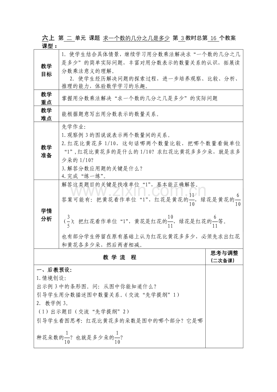 求一个数学的几分之几是多少.doc_第1页