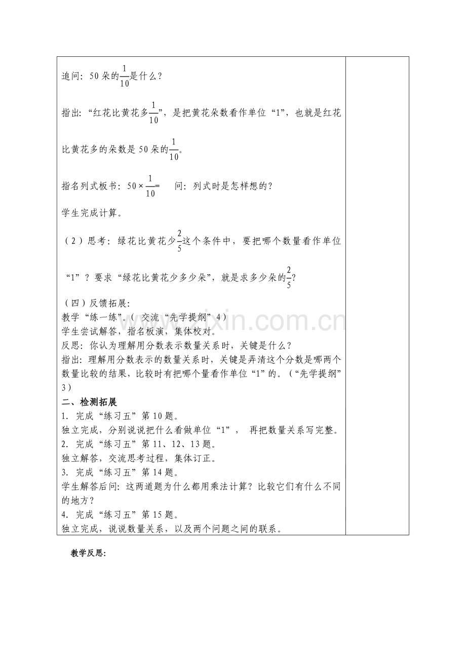 求一个数学的几分之几是多少.doc_第2页