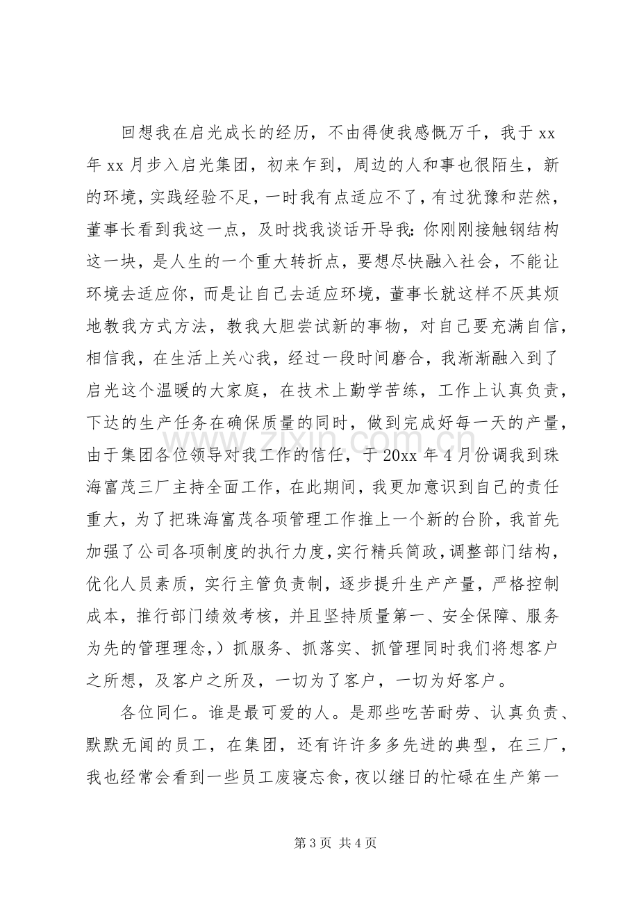 企业年终表彰大会代表发言稿.docx_第3页