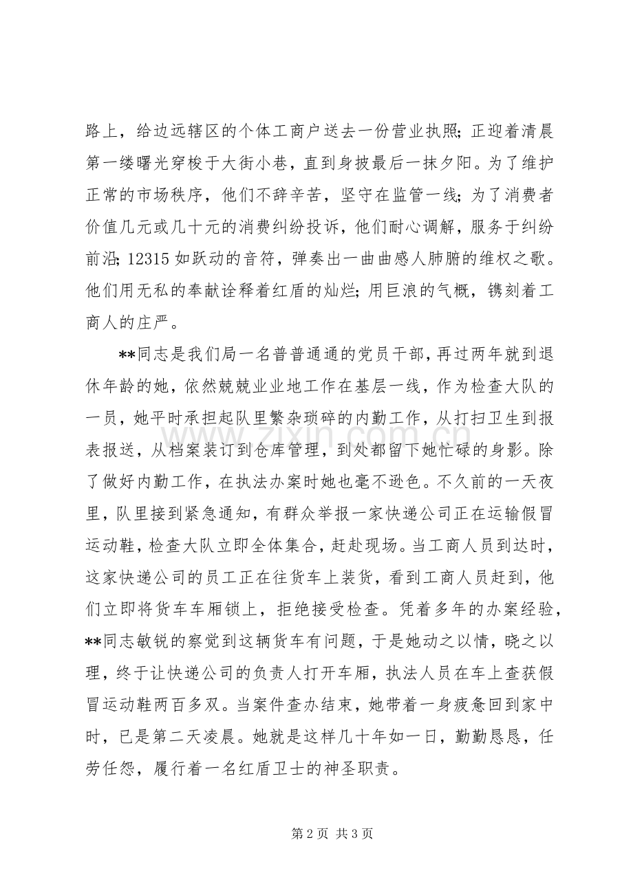 工商干部七一征文演讲稿.docx_第2页