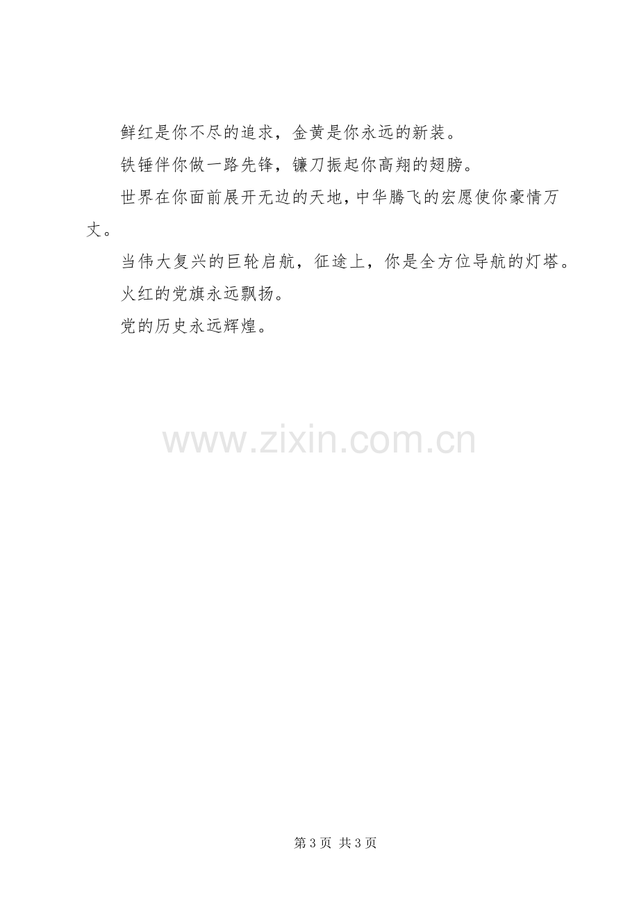 弘扬十八大精神演讲稿.docx_第3页