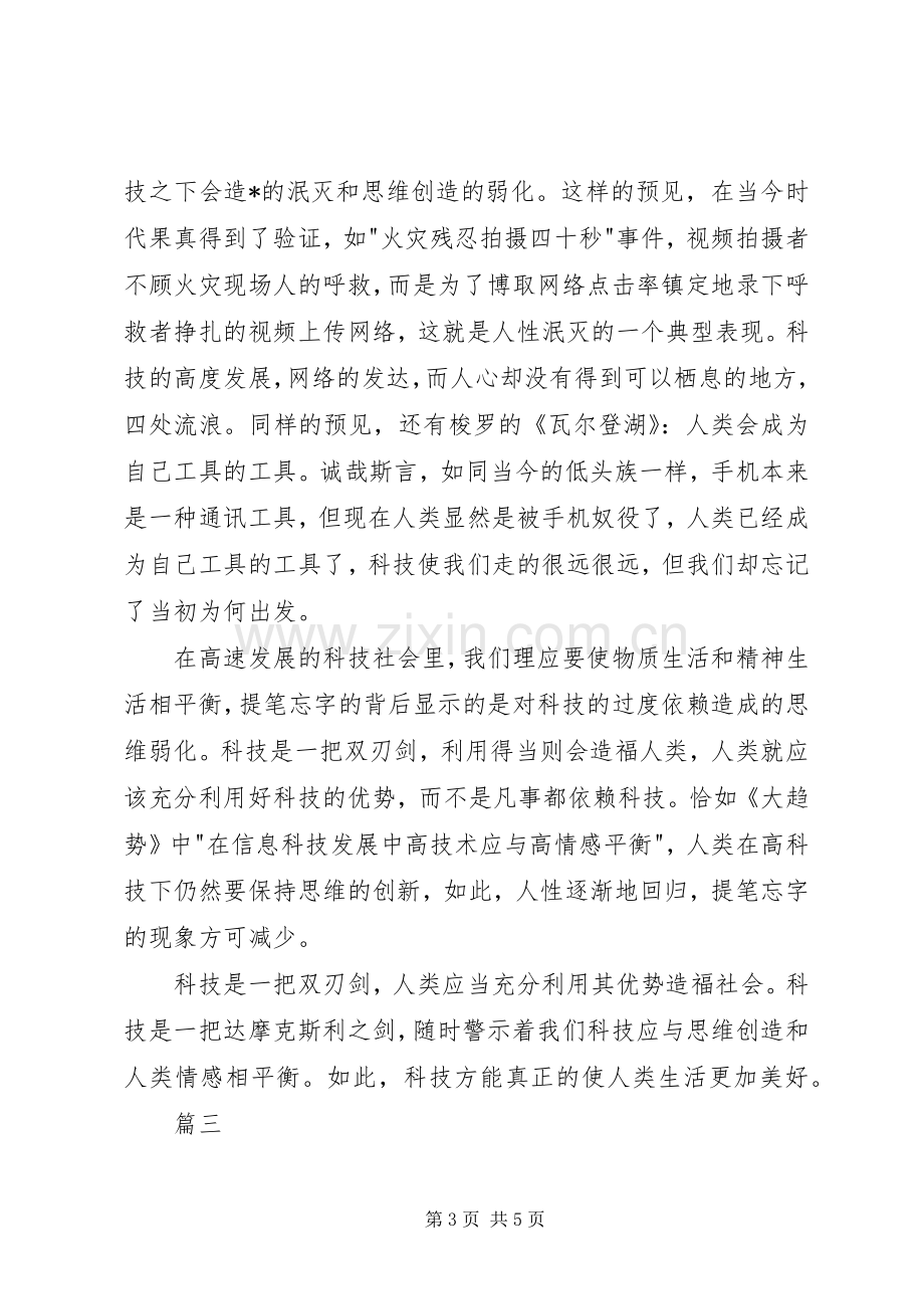 关于科技演讲稿讲话稿范文三篇.docx_第3页