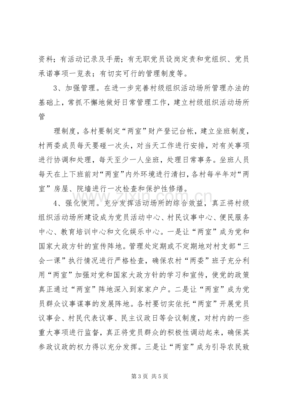 文海村级组织活动场所建设项目方案 .docx_第3页