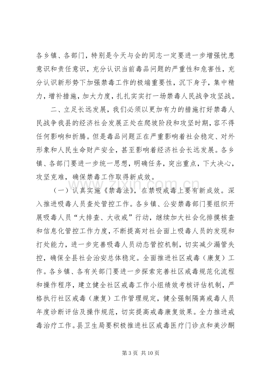 全县禁毒工作大会讲话稿.docx_第3页