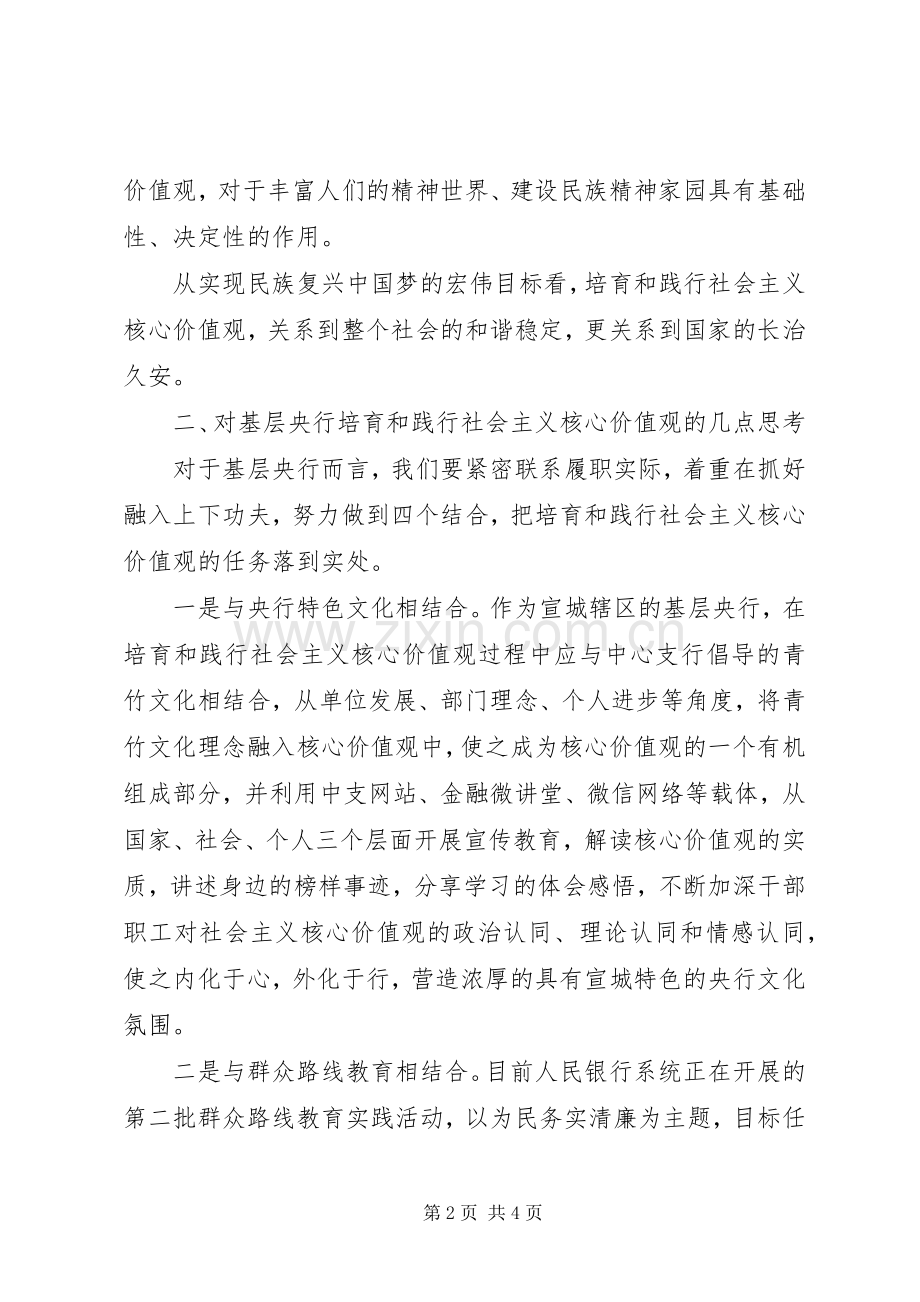 学习社会主义核心价值观的心得体会.docx_第2页