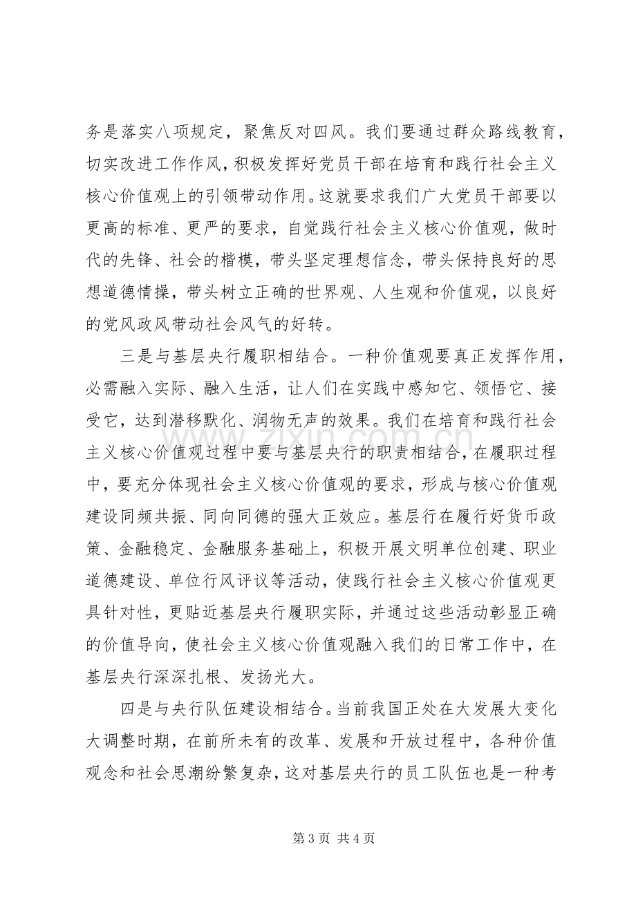 学习社会主义核心价值观的心得体会.docx_第3页