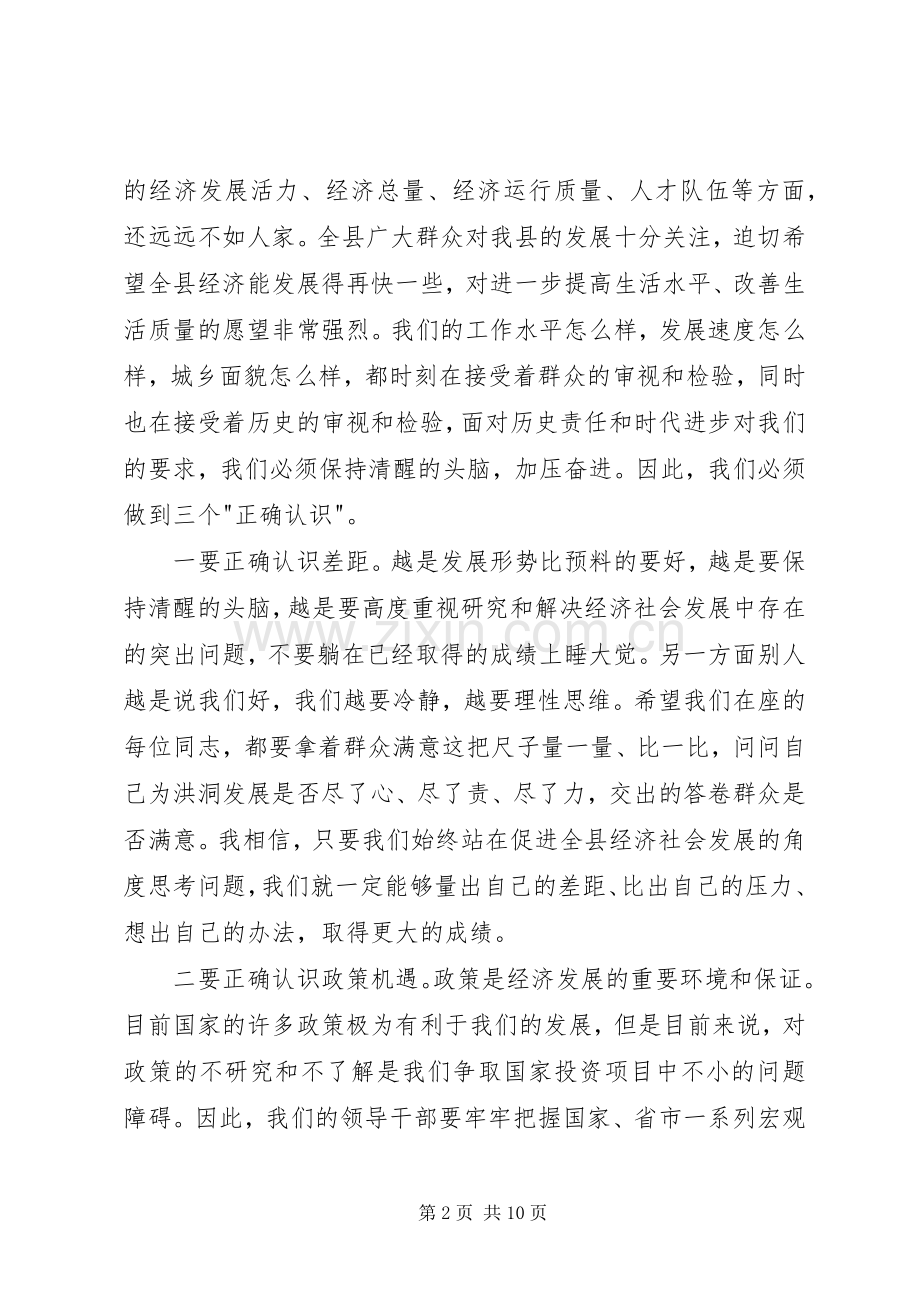 县领导干部半年工作大会上的讲话.docx_第2页