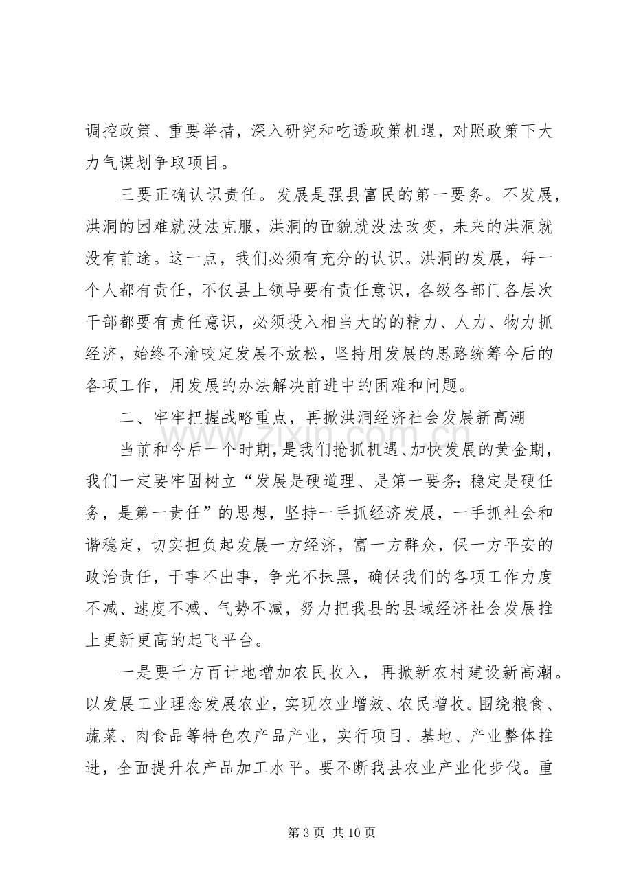 县领导干部半年工作大会上的讲话.docx_第3页