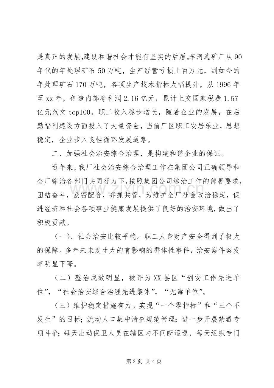 优秀范文：学习党的十六届六中全会精神的体会.docx_第2页