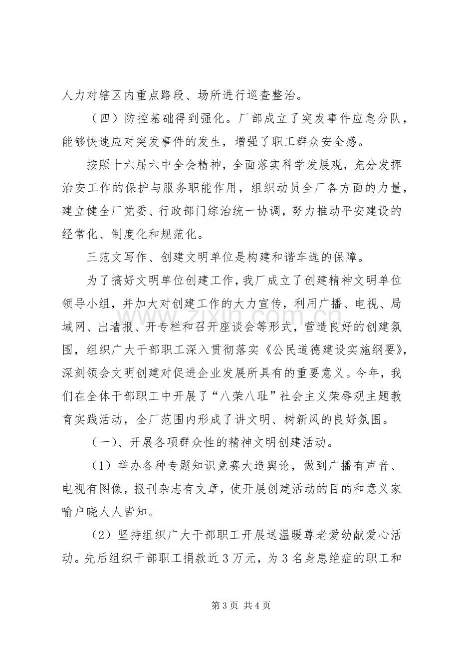 优秀范文：学习党的十六届六中全会精神的体会.docx_第3页