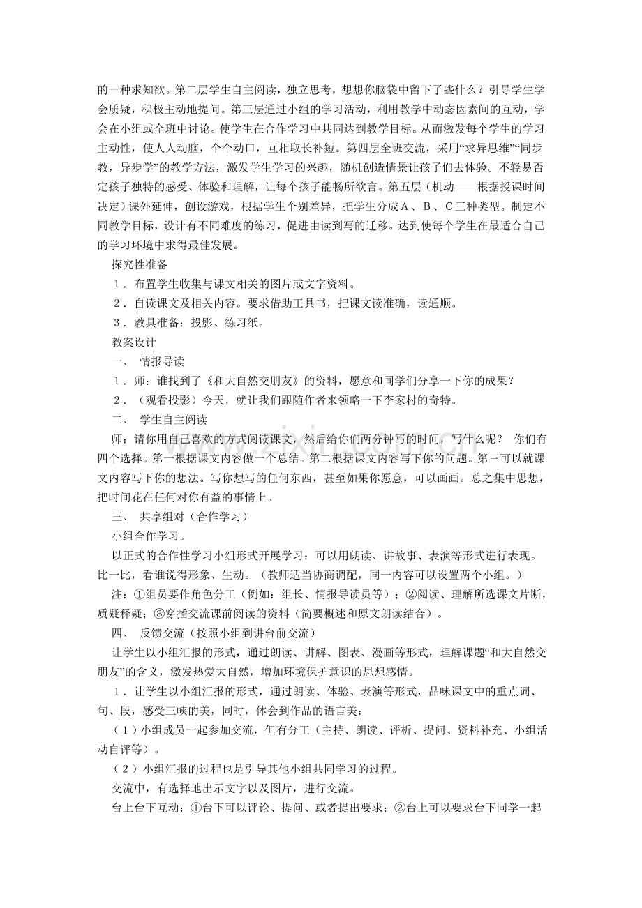 和大自然交朋友.doc_第2页