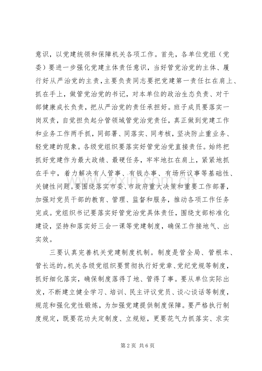 在XX年党建工作会议上的讲话.docx_第2页