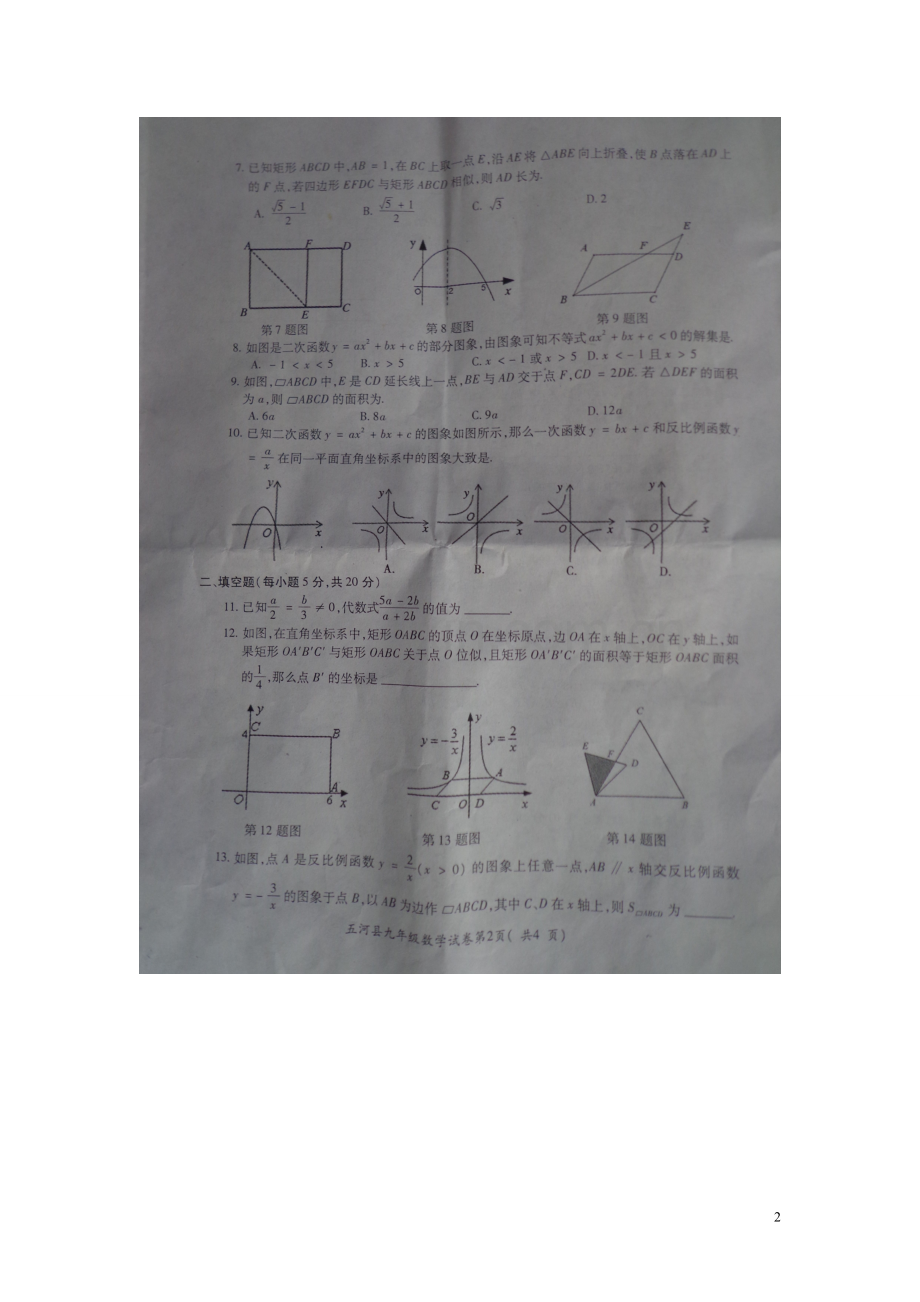 安徽省蚌埠市五河县2012-2013学年度九年级数学第一学期期末学业水平监测试卷(扫描版).doc_第2页