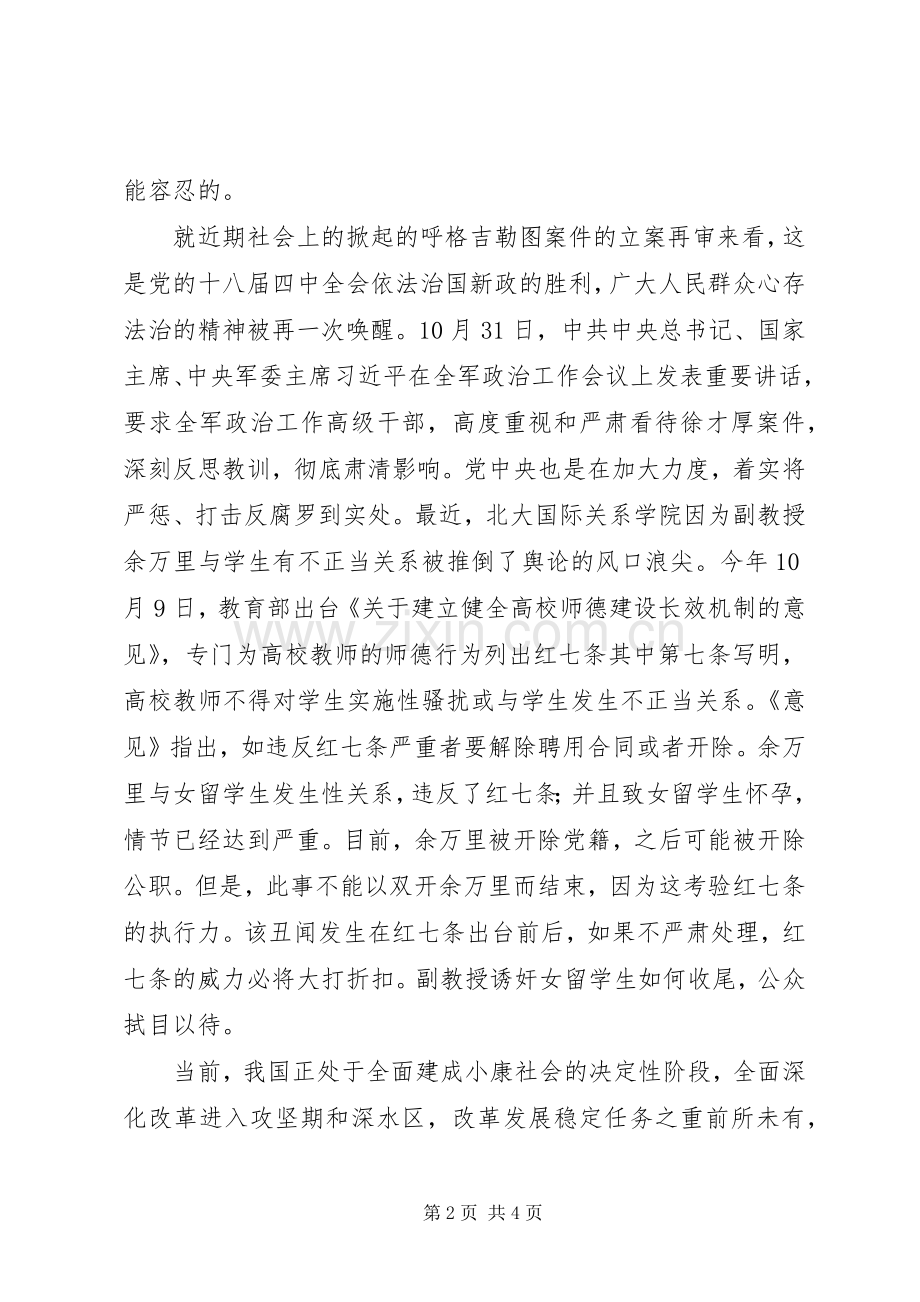 学习十八届四中全会依法治国决议的体会.docx_第2页