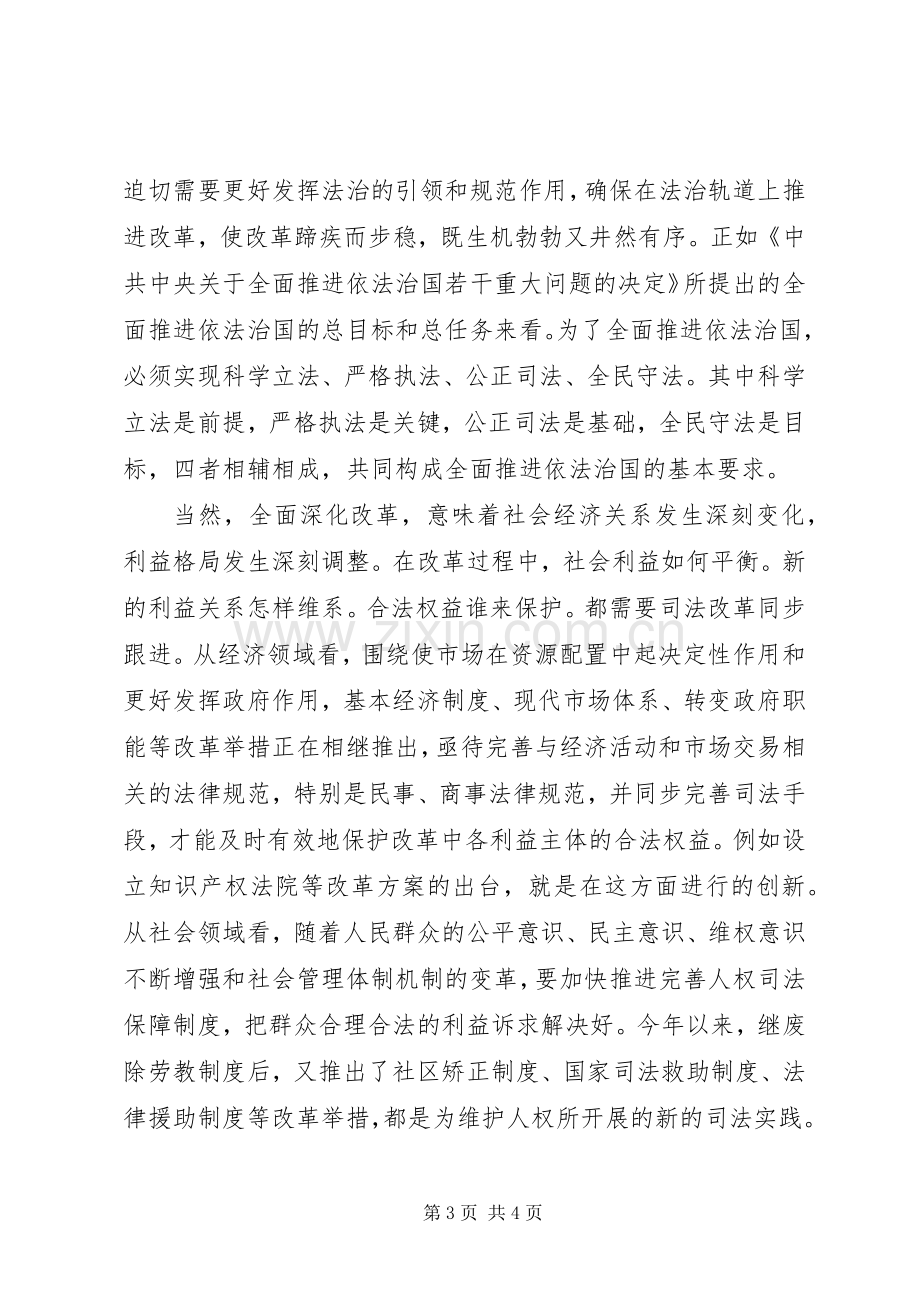 学习十八届四中全会依法治国决议的体会.docx_第3页