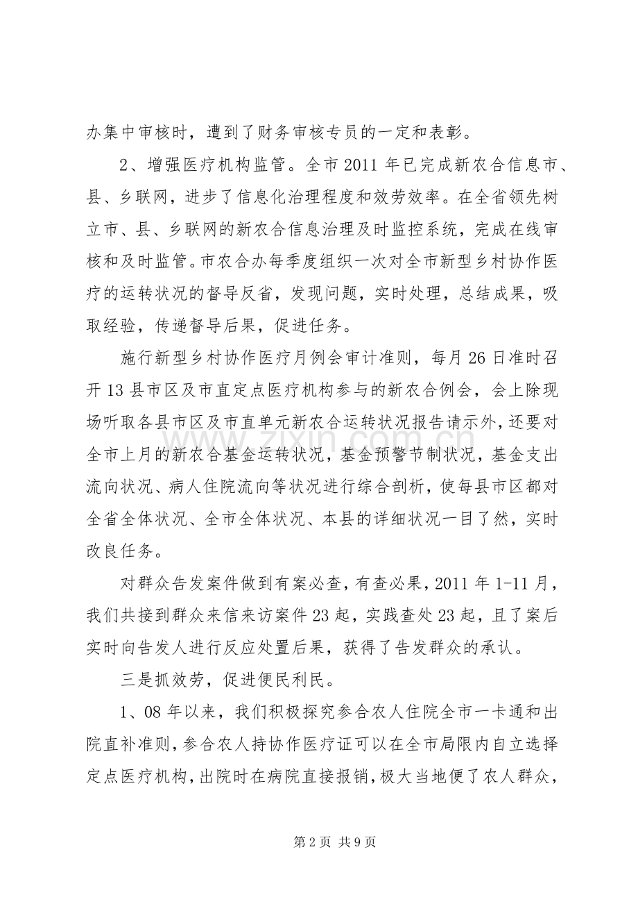 市长在农村卫生调研会发言范文.docx_第2页