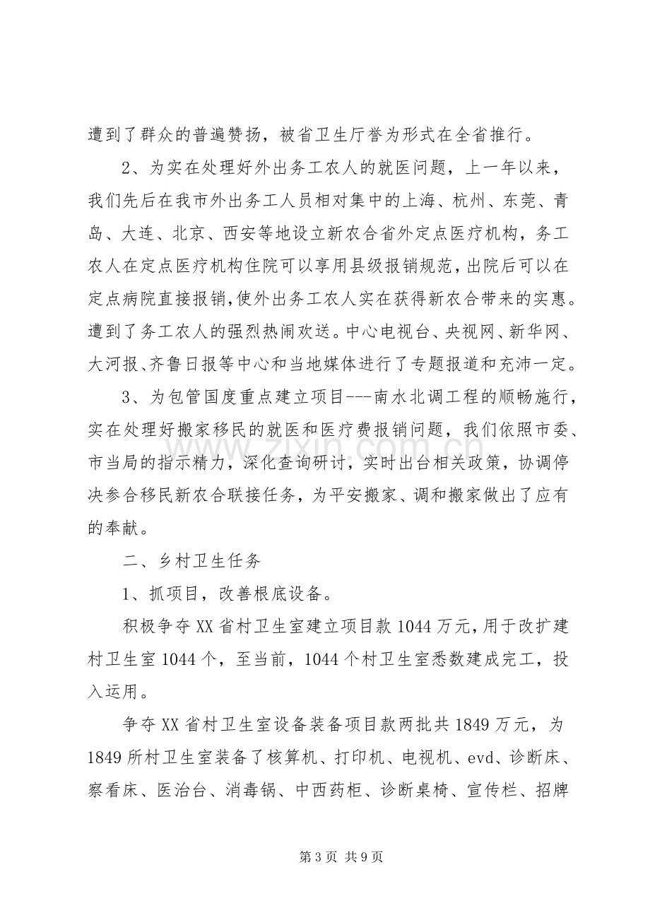 市长在农村卫生调研会发言范文.docx_第3页