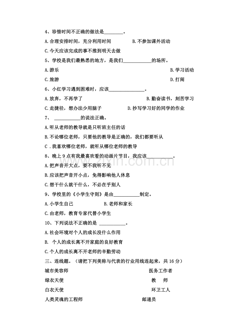 小学三年级上册品德与社会期末试题三.docx_第2页