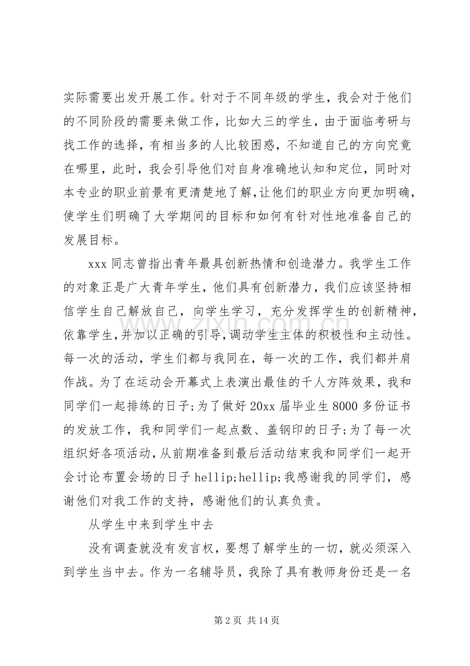 党群众路线心得范文.docx_第2页