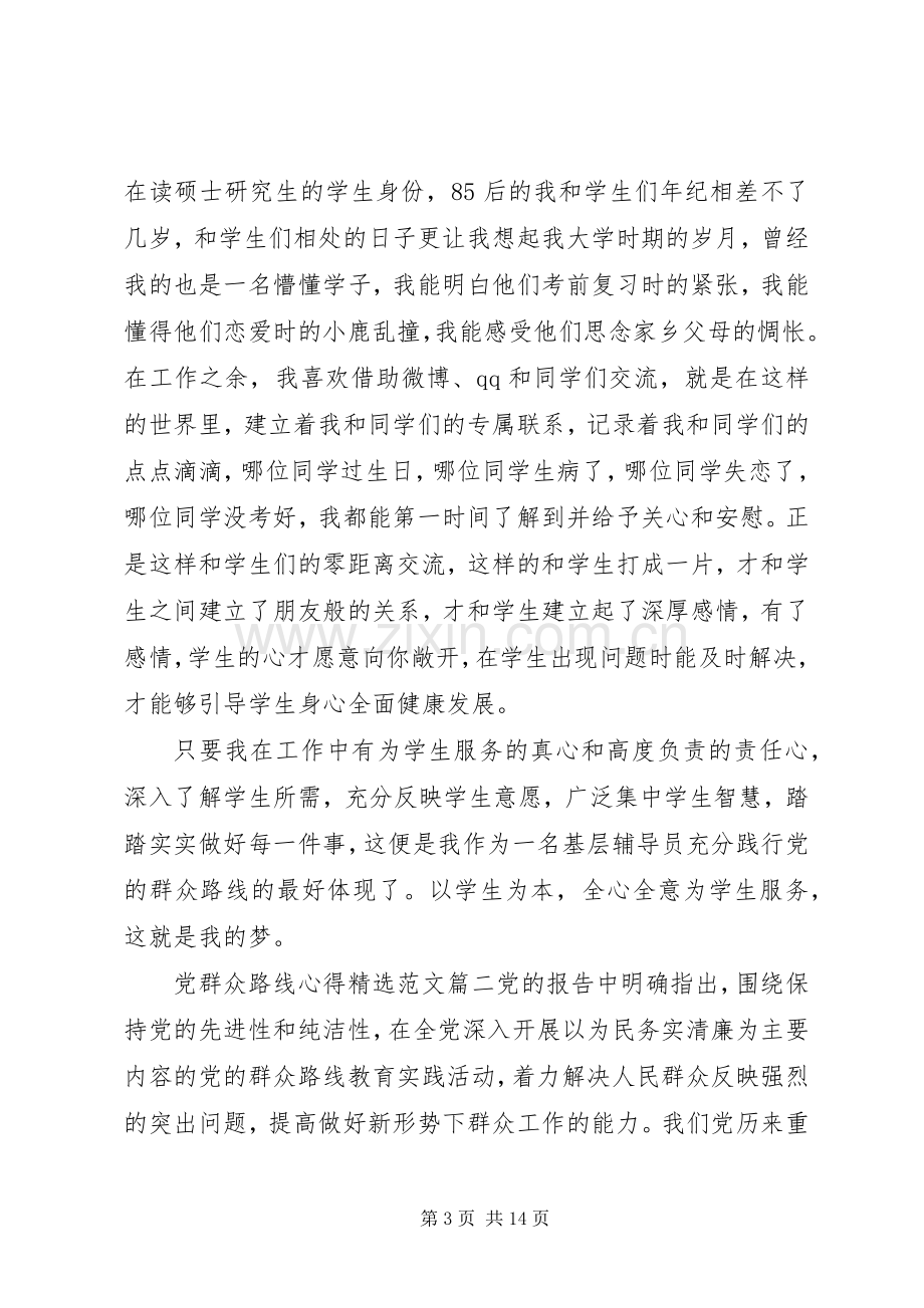 党群众路线心得范文.docx_第3页