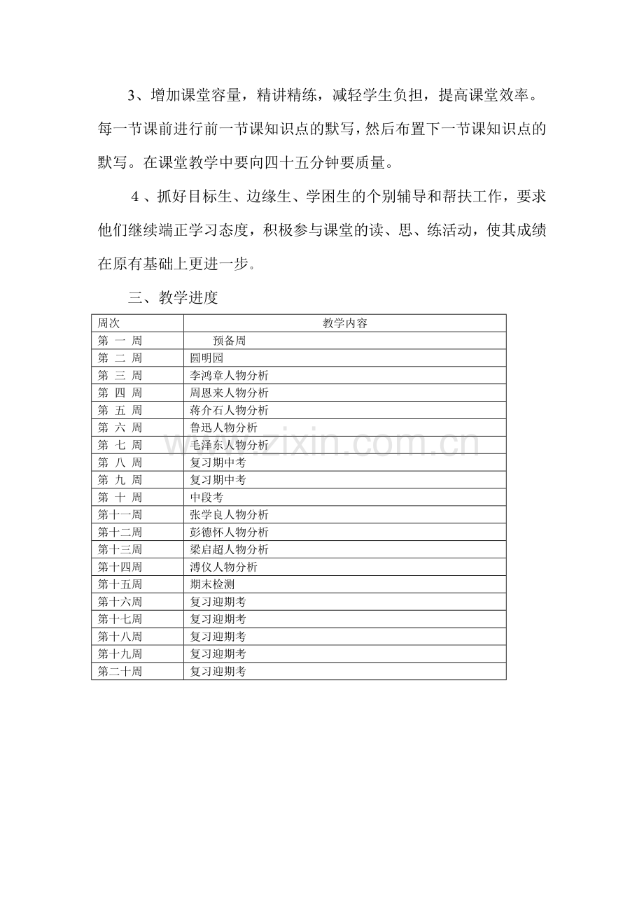 八年级历史教学工作计划.doc_第2页