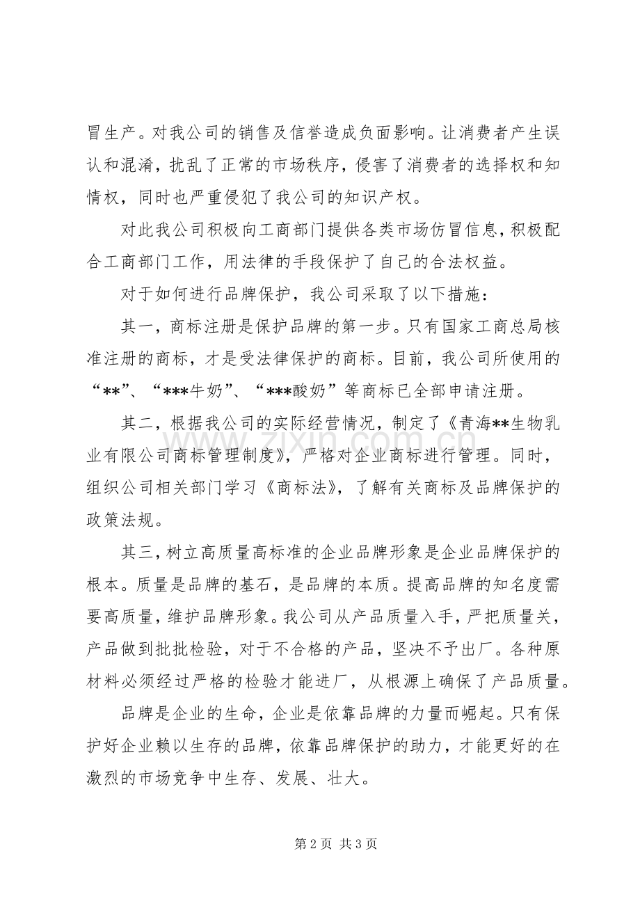 品牌保护发言稿.docx_第2页