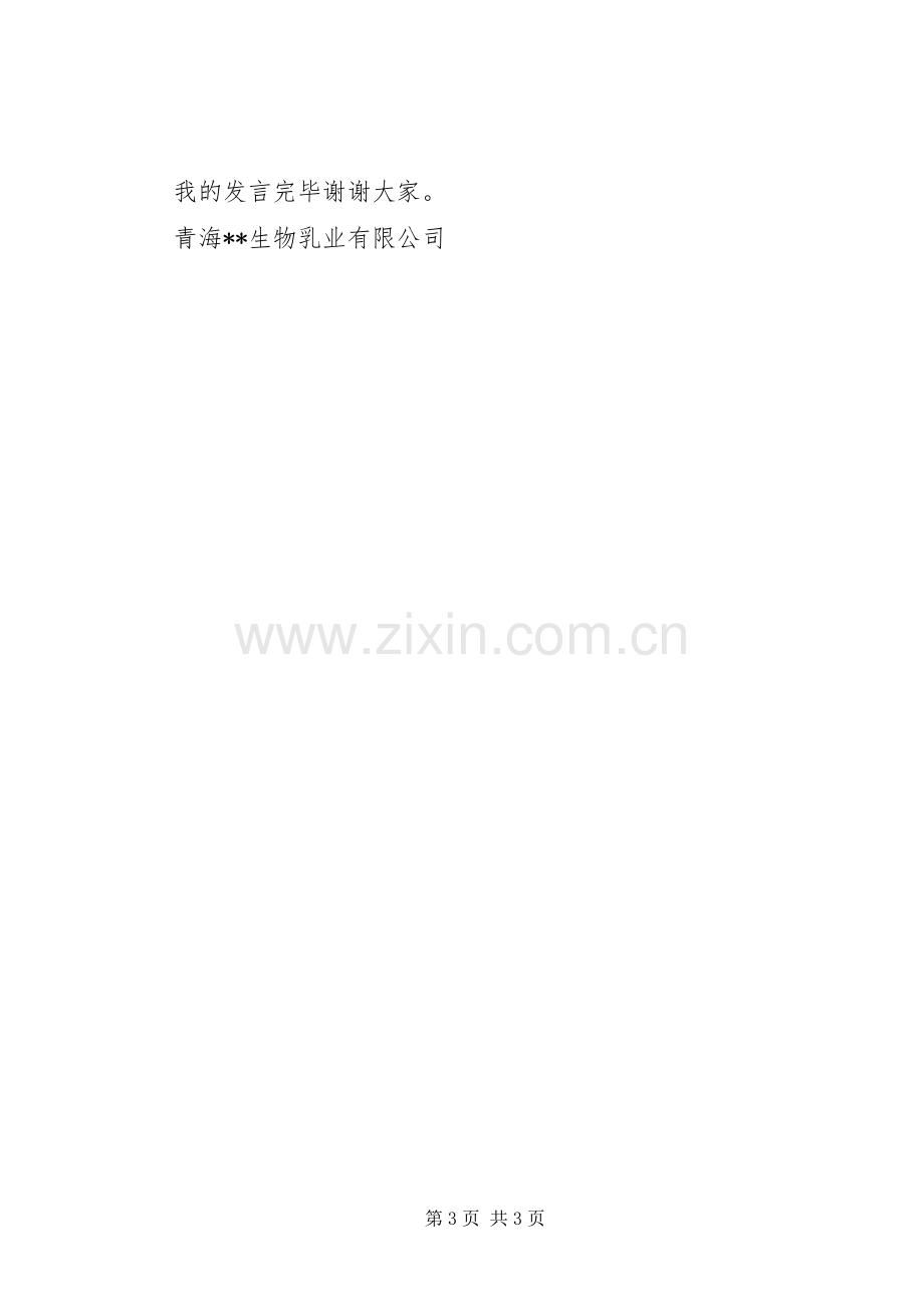 品牌保护发言稿.docx_第3页