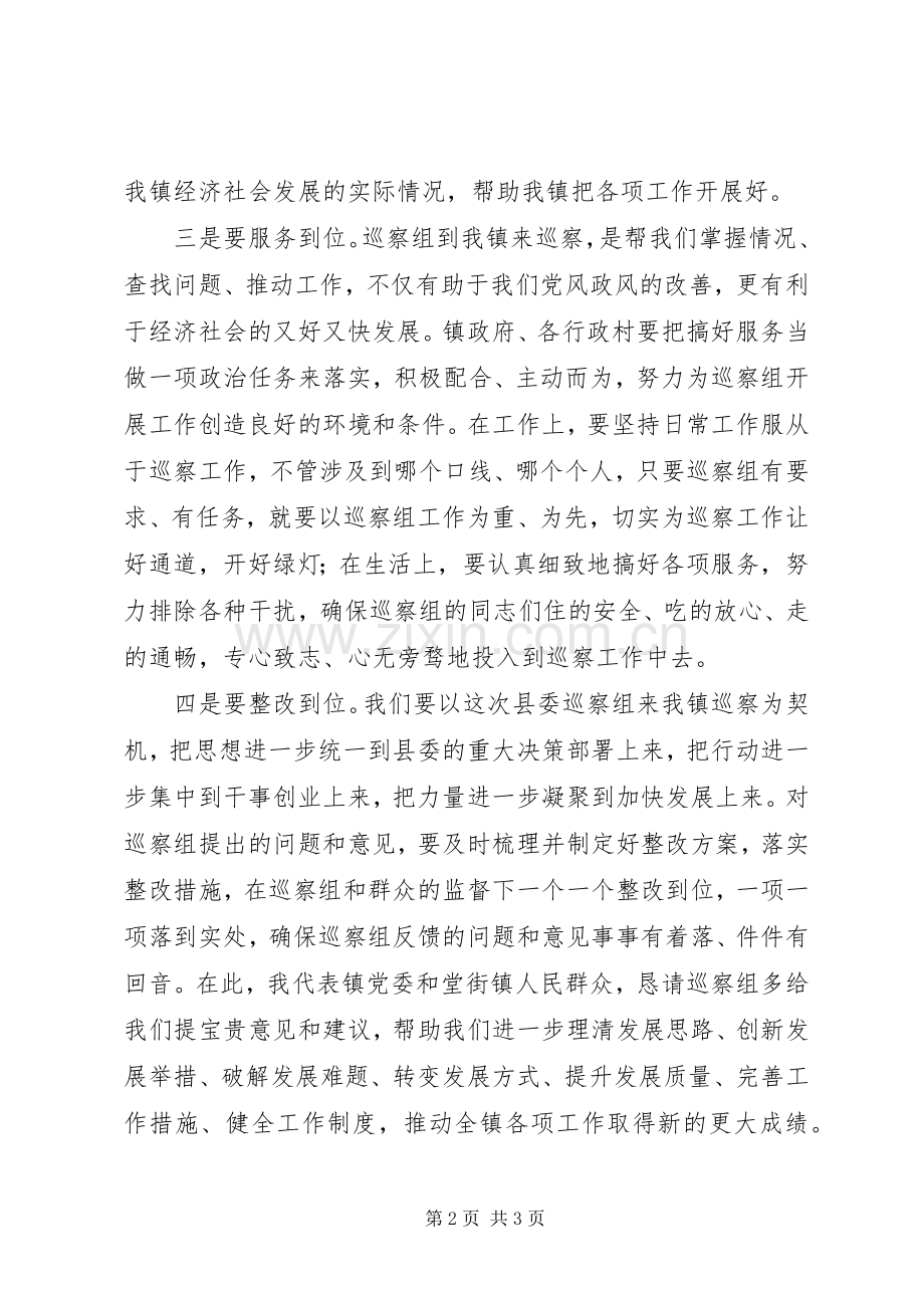 在村居巡查工作动员会上的讲话.docx_第2页