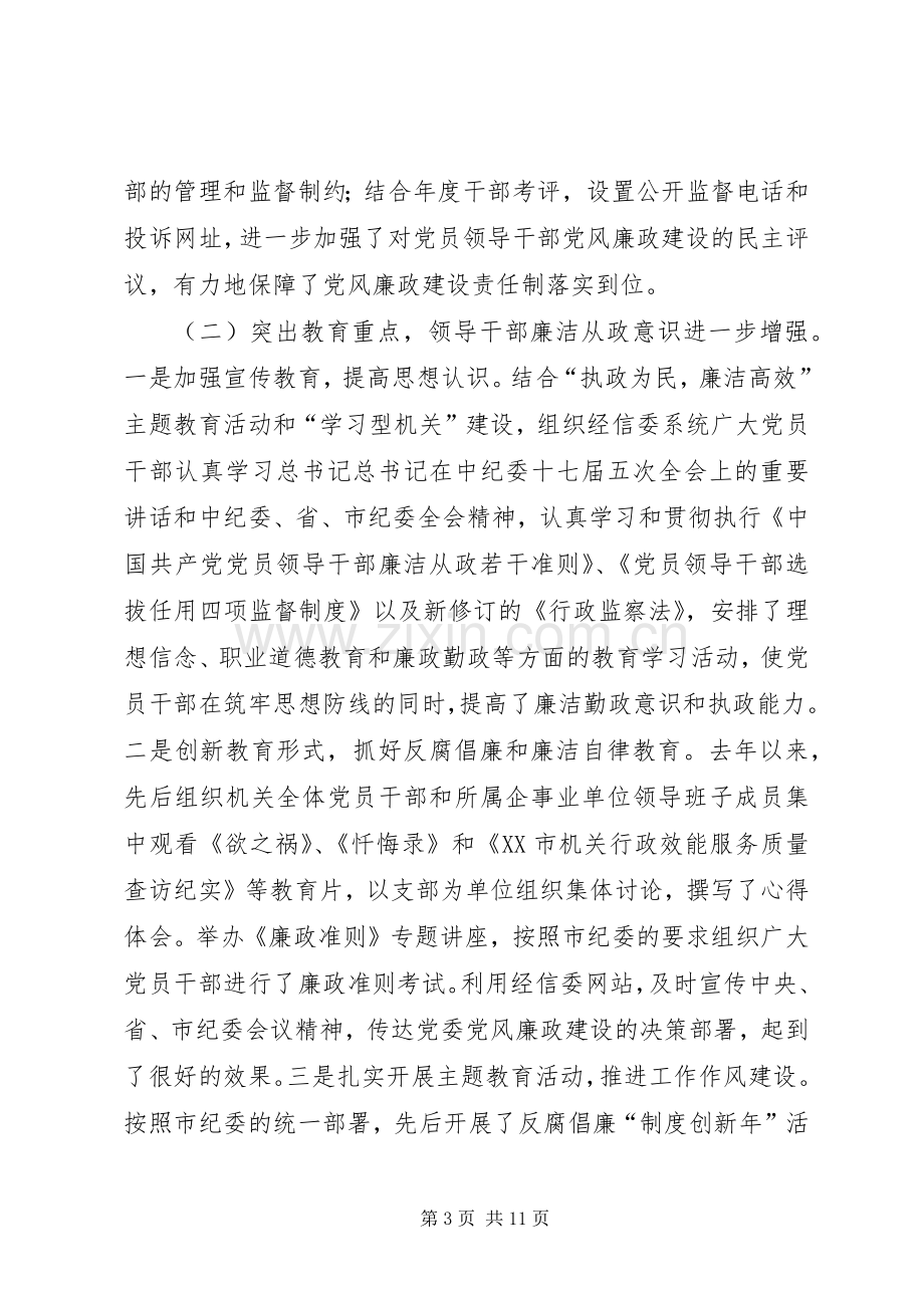 书记在经信委党风廉政建设工作会议上的讲话.docx_第3页