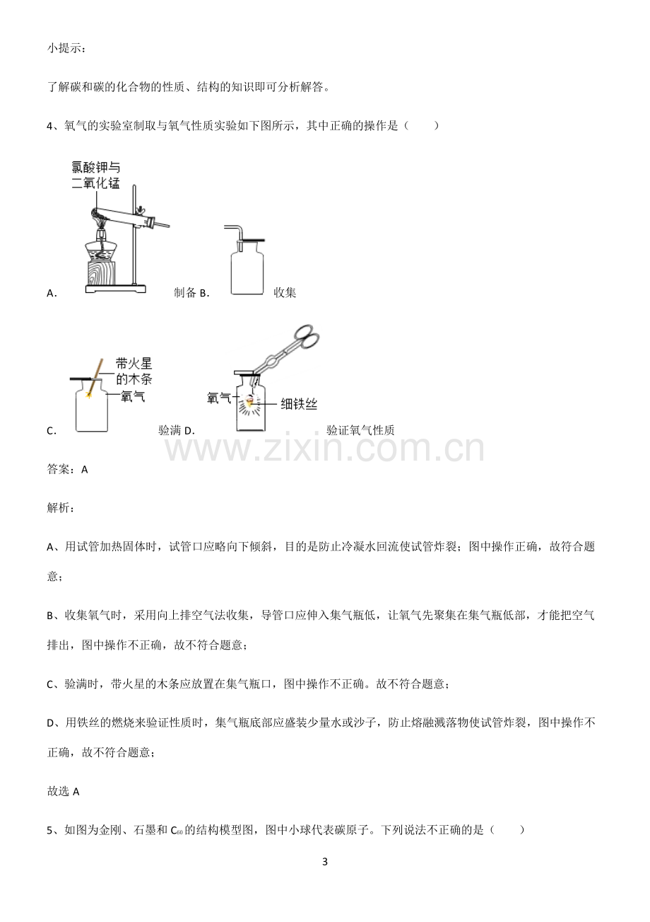 2022届初中化学碳和碳的氧化物知识集锦.pdf_第3页