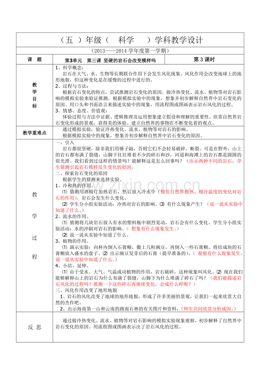 第周五年级科学林秦声.doc_第1页