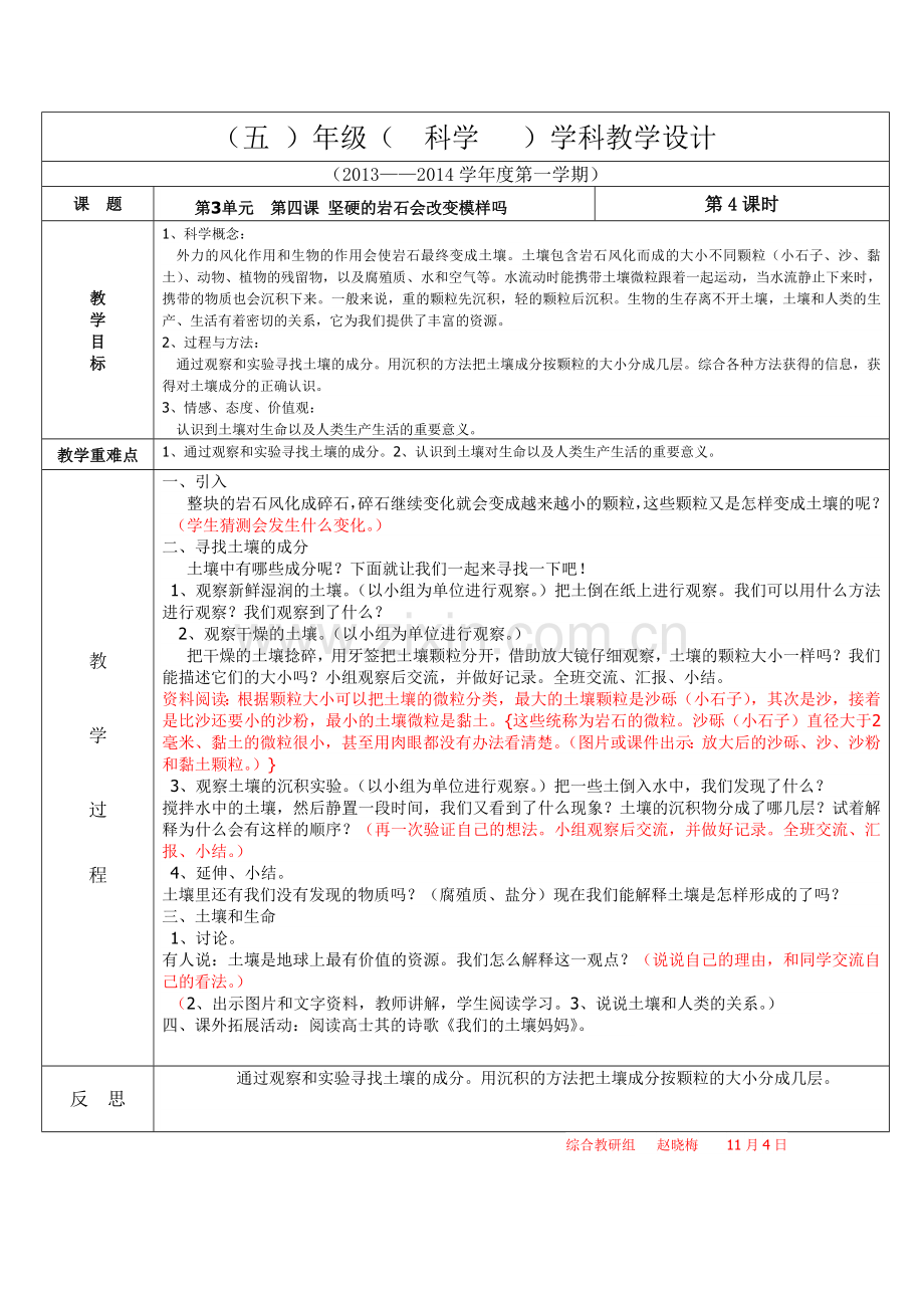 第周五年级科学林秦声.doc_第2页