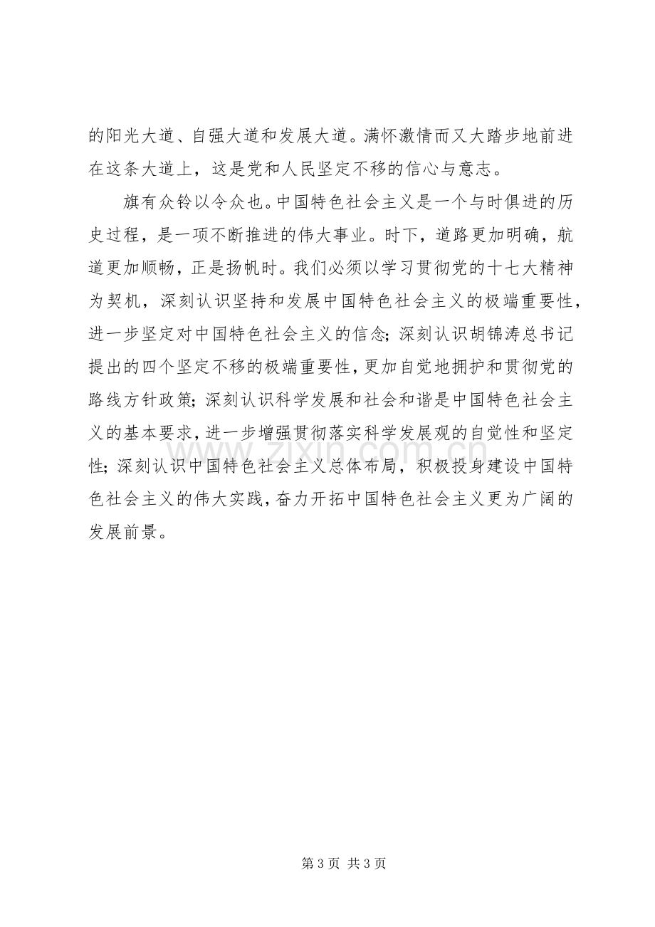 十七大(十7大)演讲稿紧跟党的旗帜走.docx_第3页