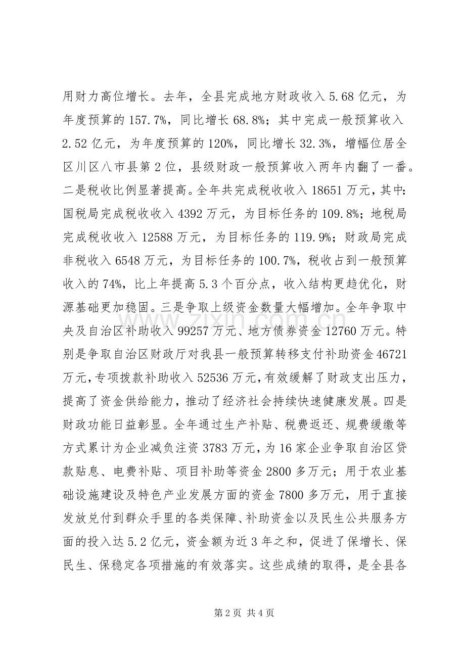 县领导在县财税工作会议上的讲话.docx_第2页