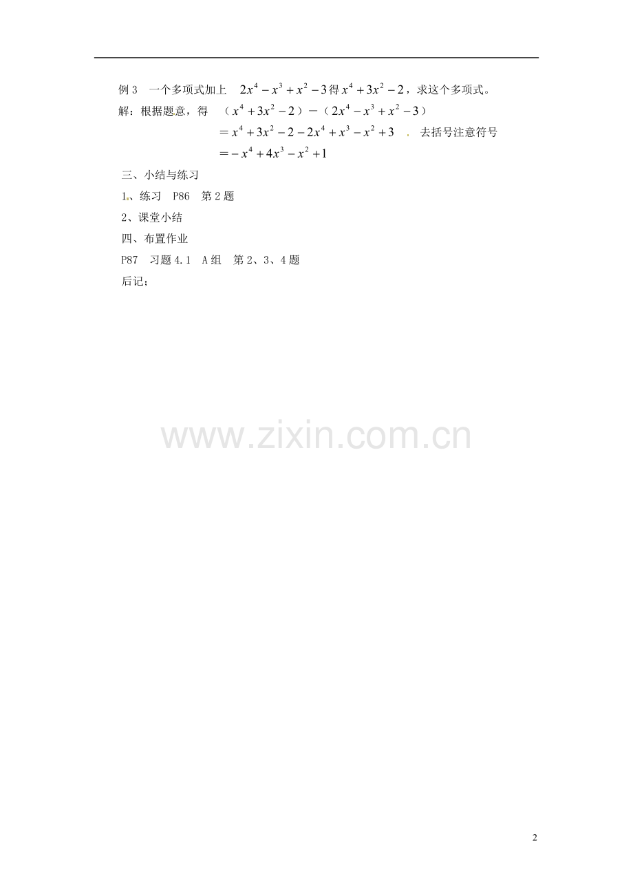 2013年七年级数学下册-4.1-多项式的加法和减法教案(2)-湘教版.doc_第2页