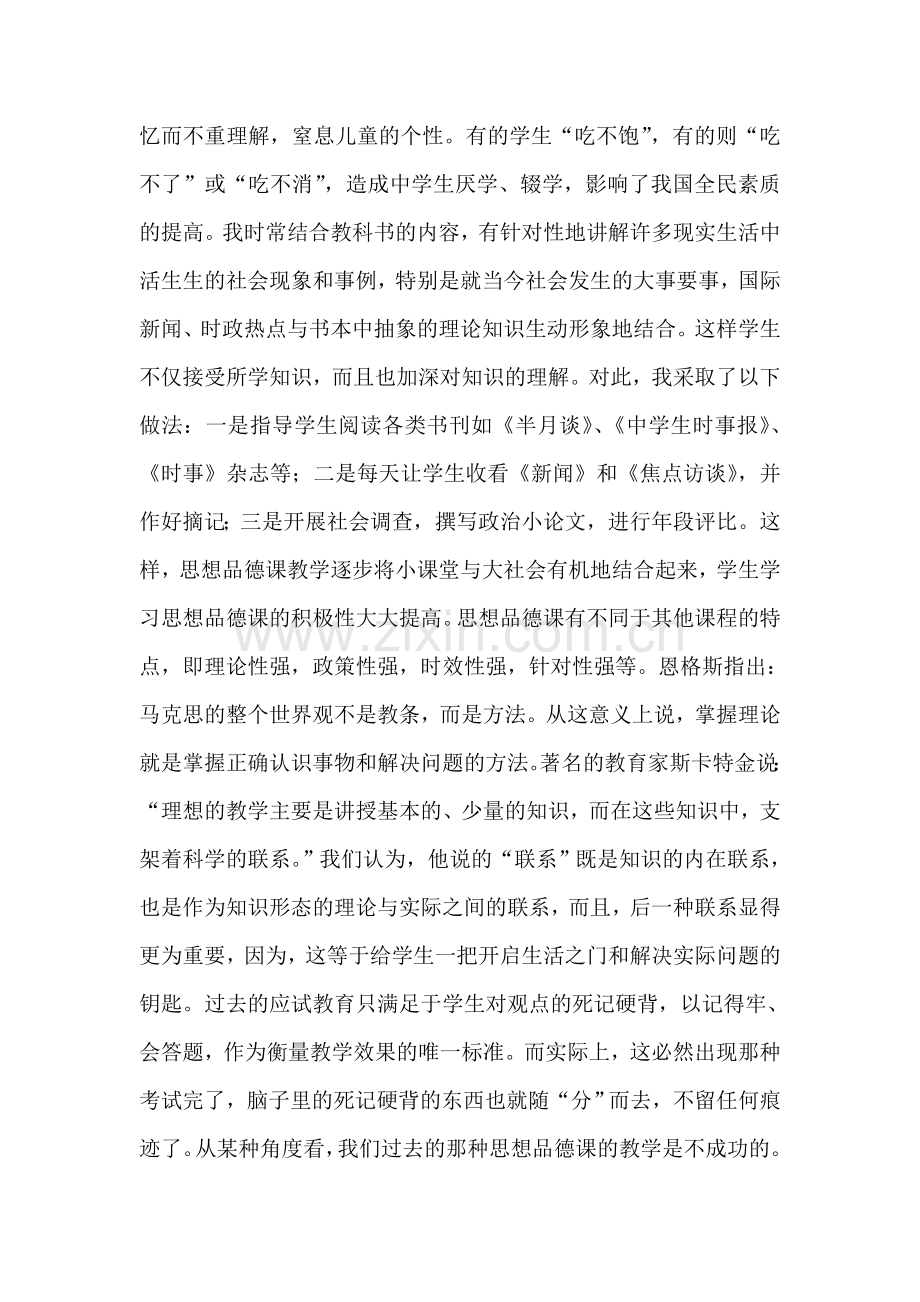 课改下的初中思想品德课.doc_第2页